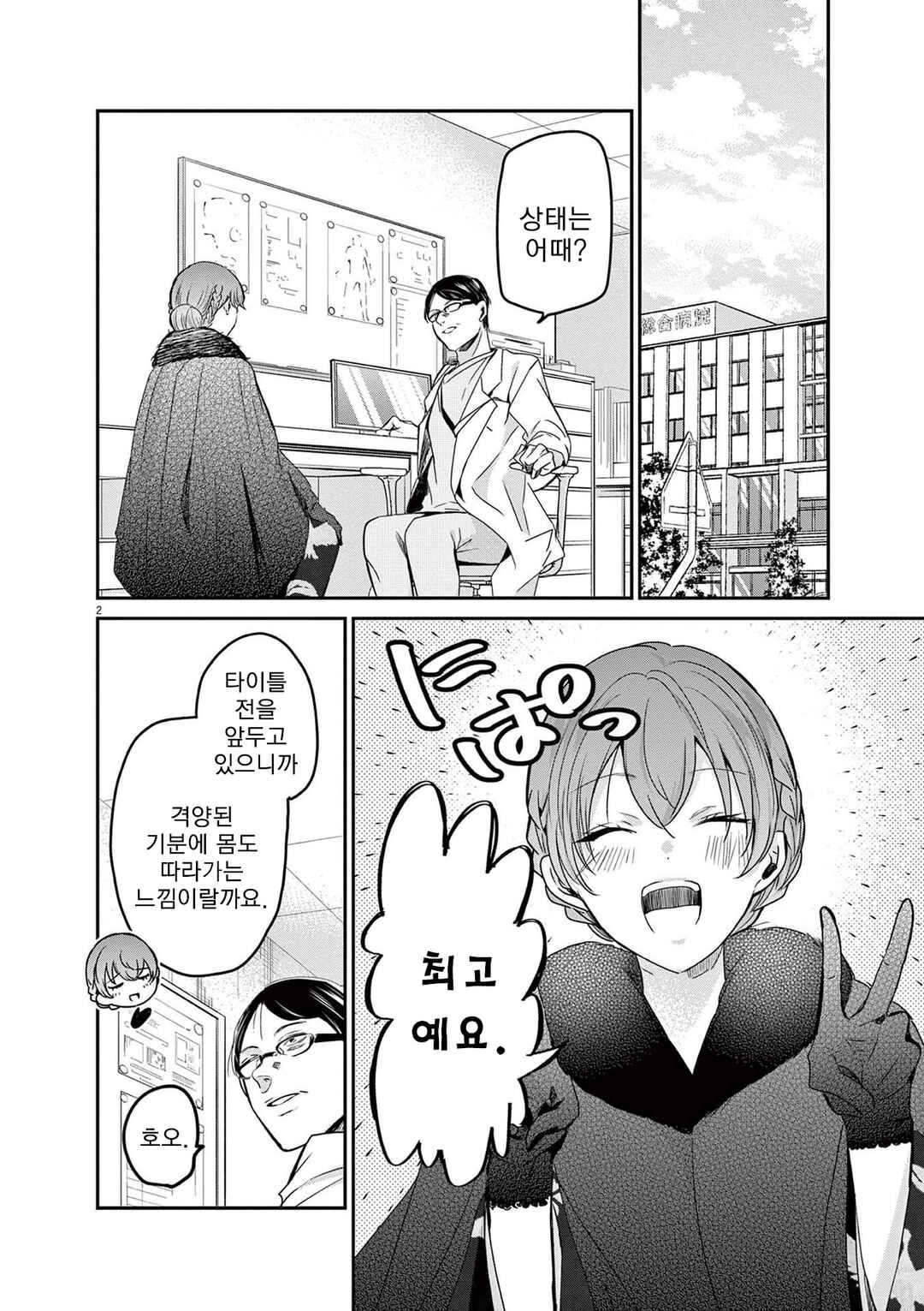 Chapter 88 - Page 2