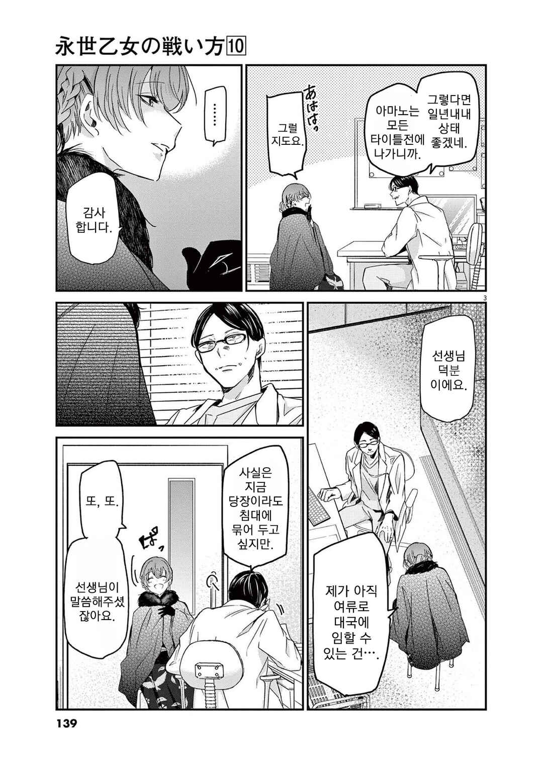 Chapter 88 - Page 3