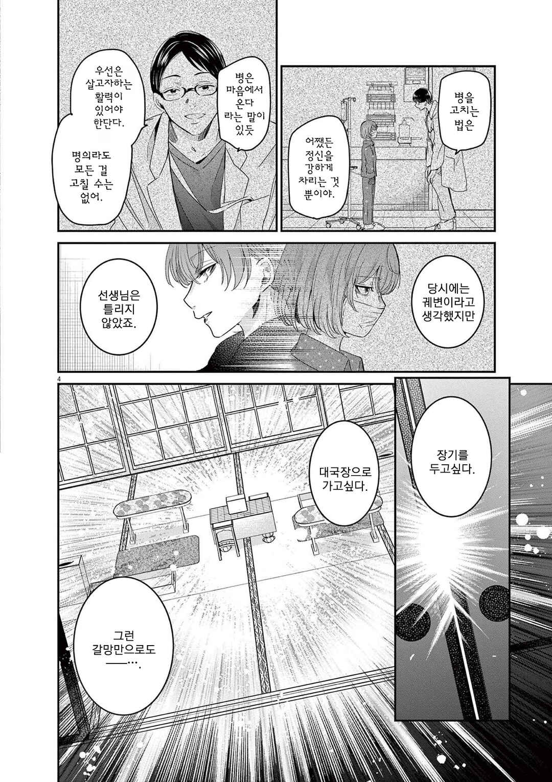 Chapter 88 - Page 4