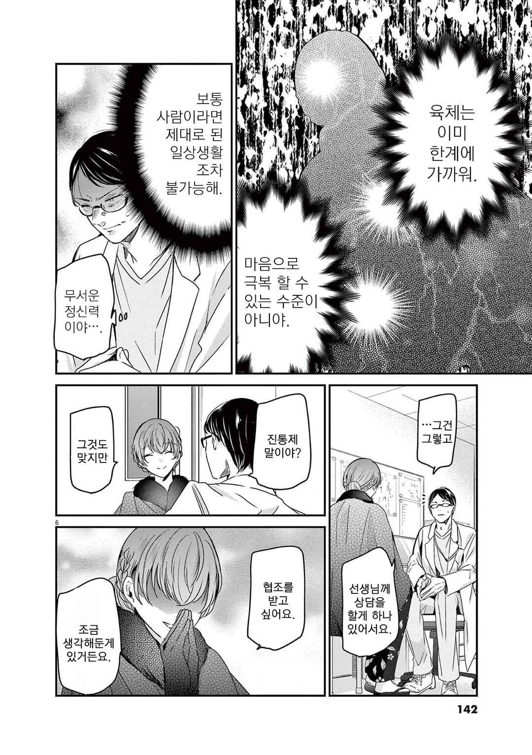 Chapter 88 - Page 6