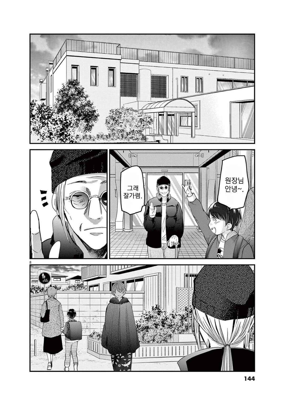 Chapter 88 - Page 8