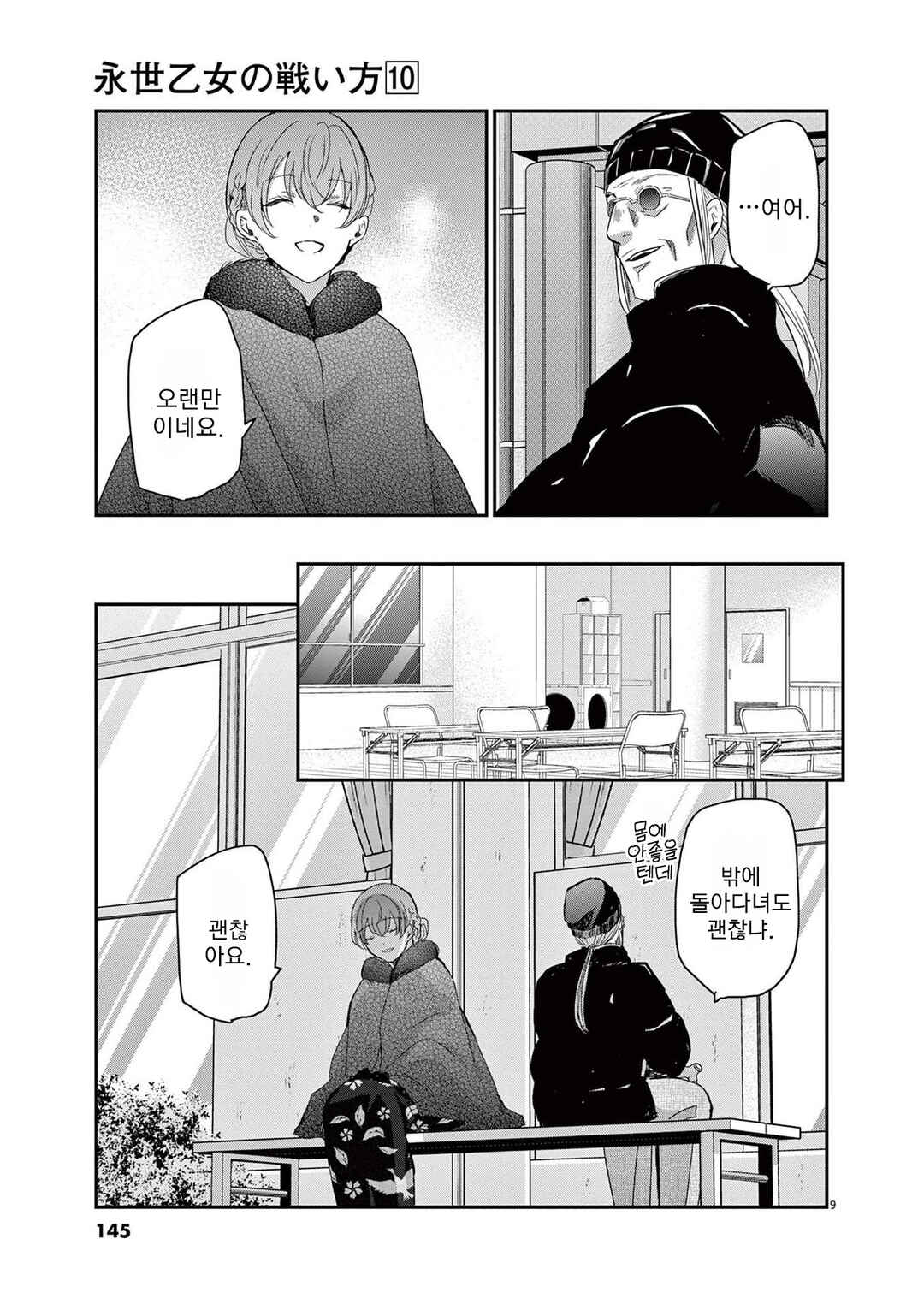 Chapter 88 - Page 9