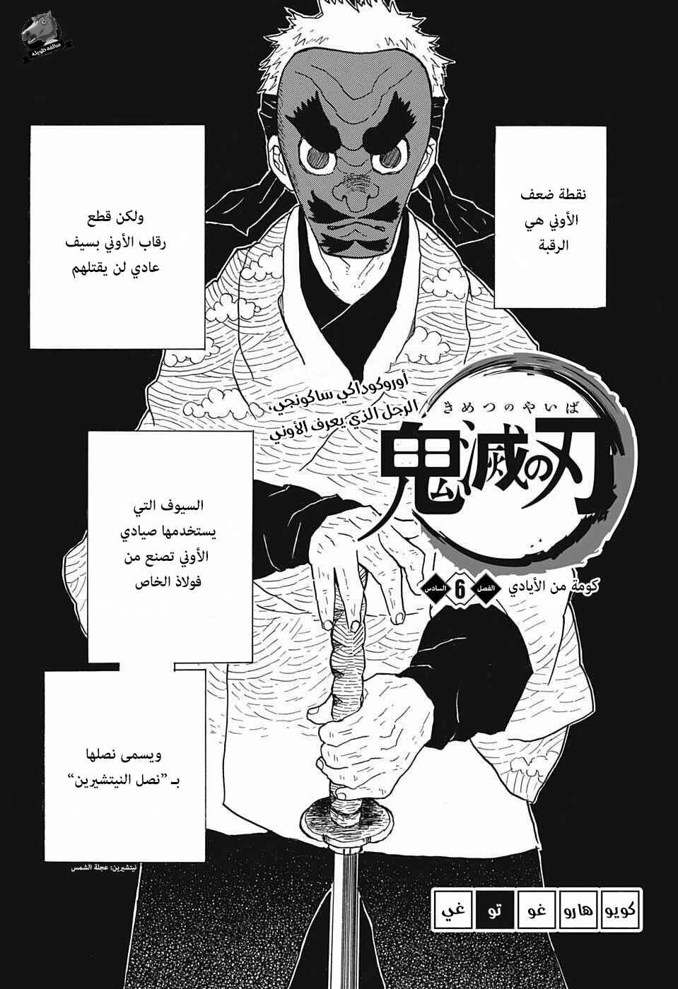 Chapter 6 - Page 1