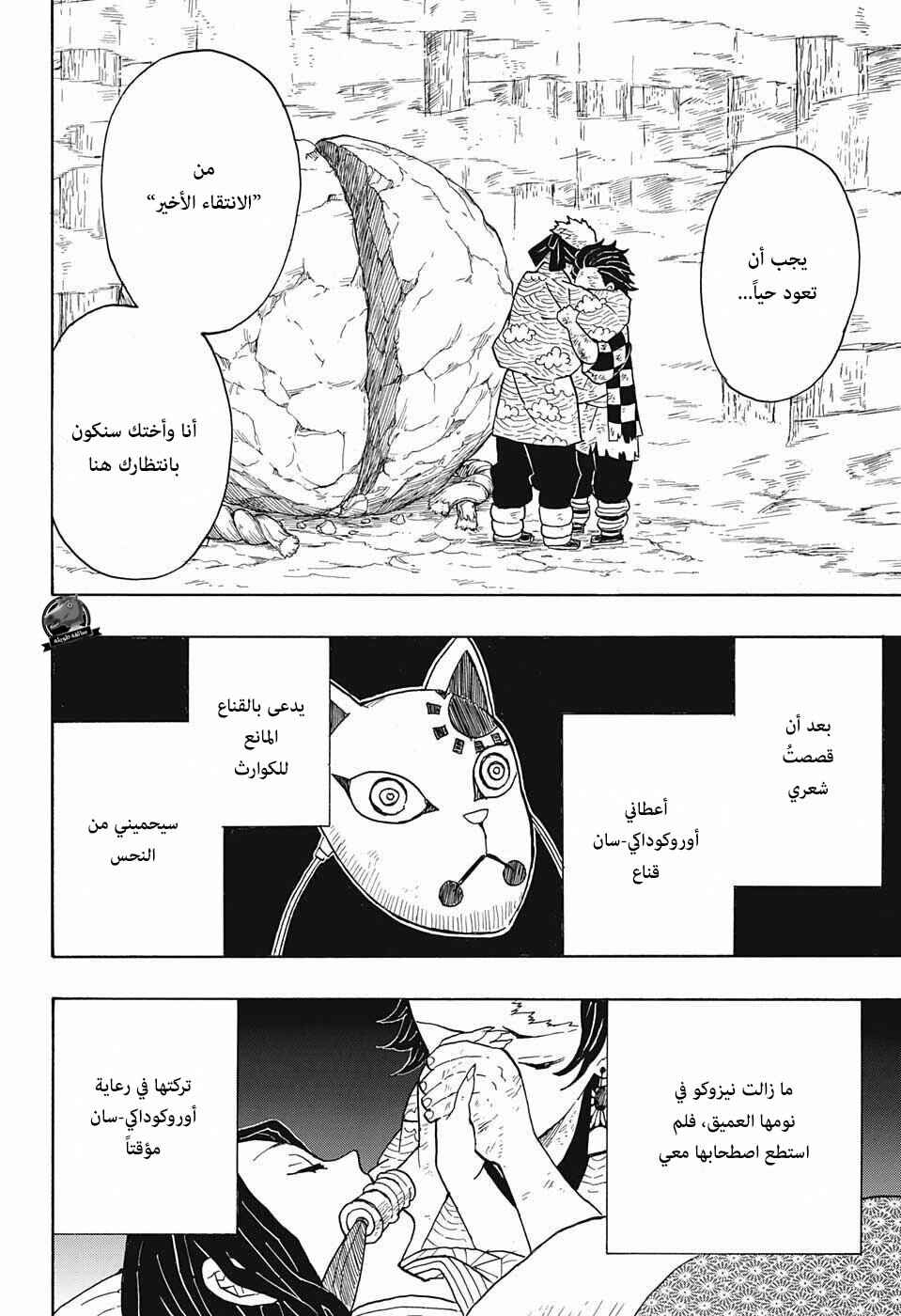 Chapter 6 - Page 4