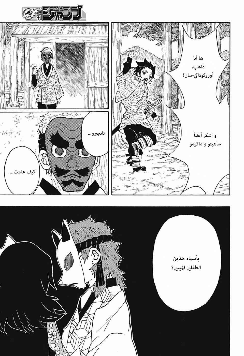 Chapter 6 - Page 5