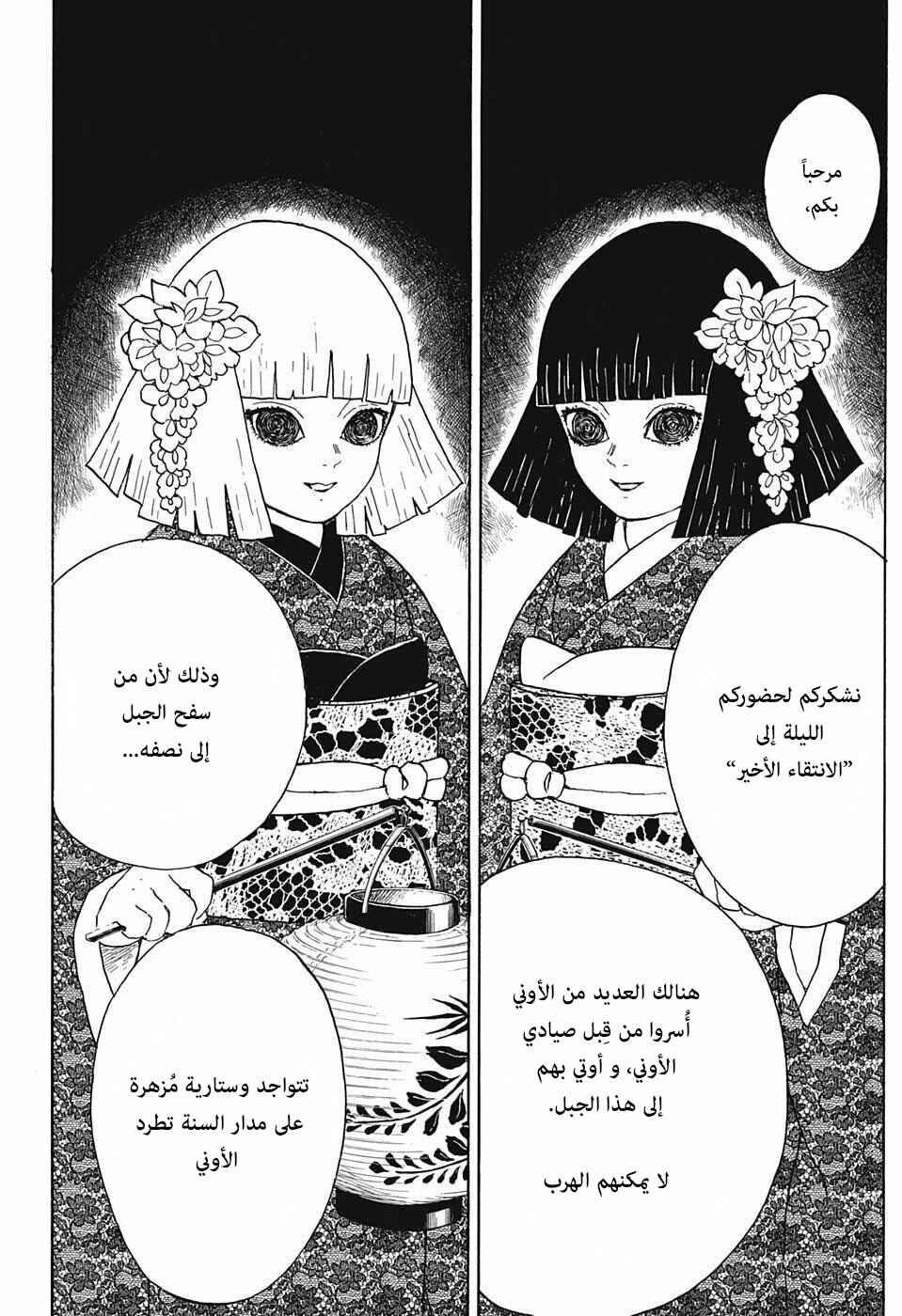 Chapter 6 - Page 8