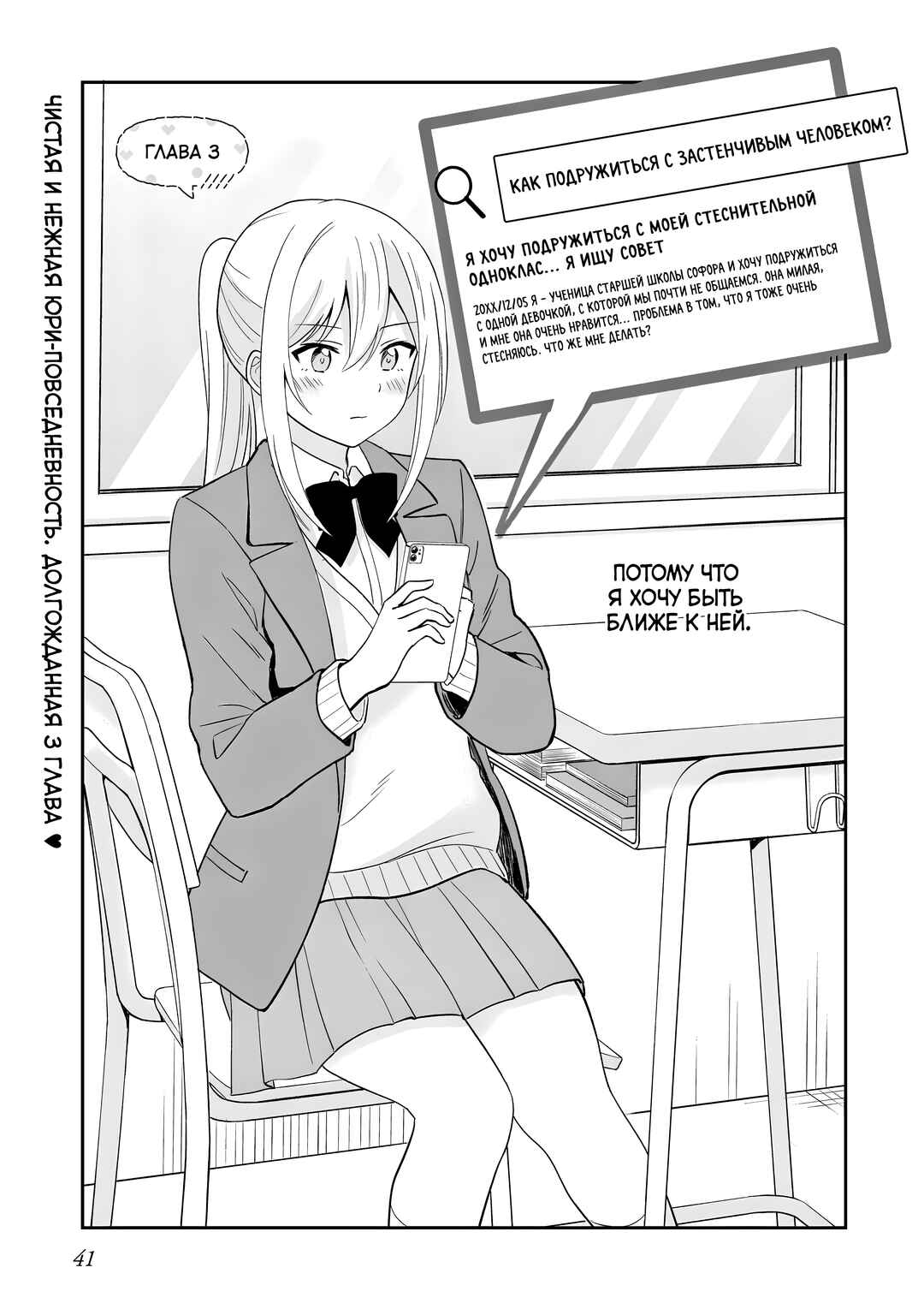 Chapter 3 - Page 1