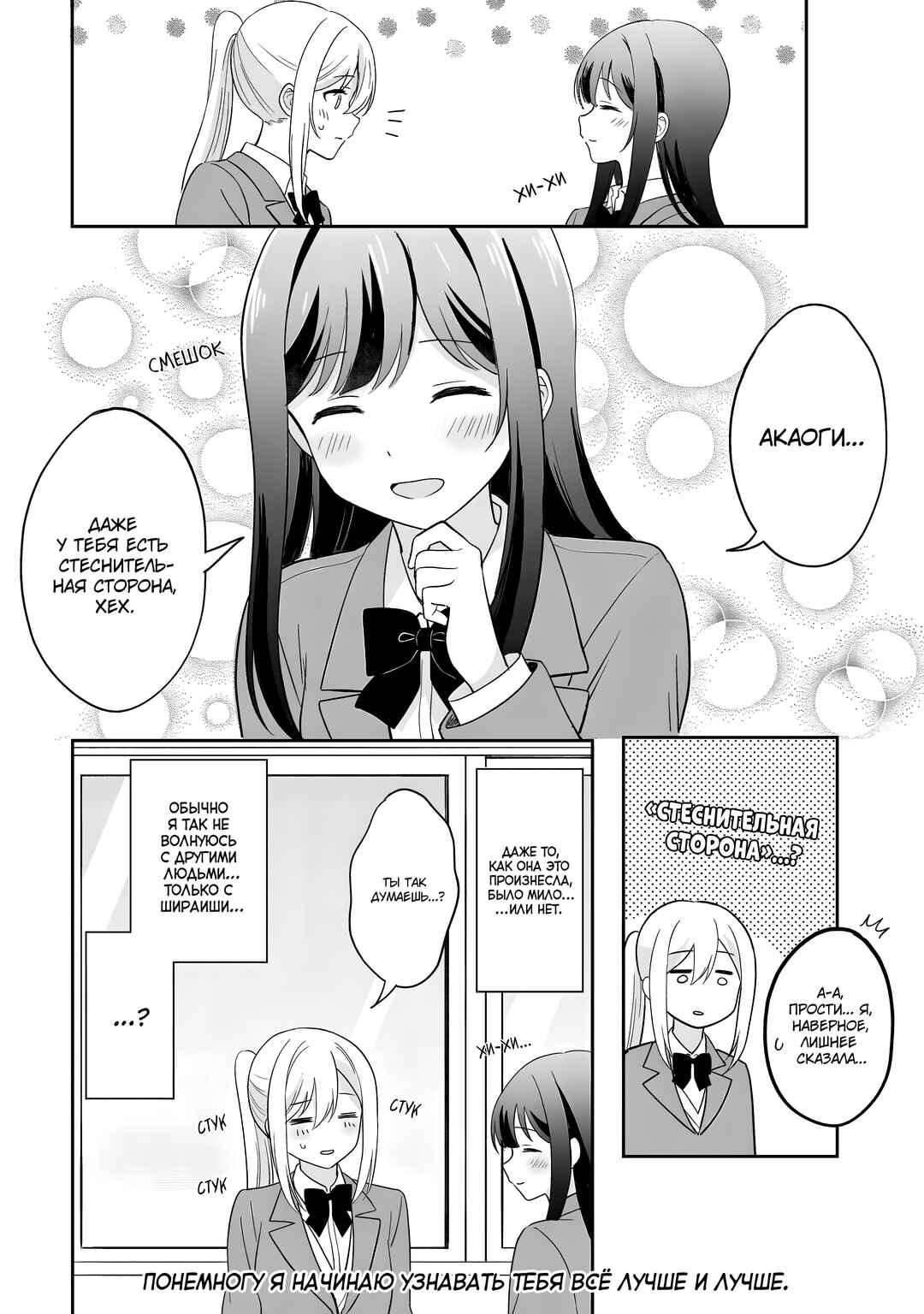 Chapter 3 - Page 18