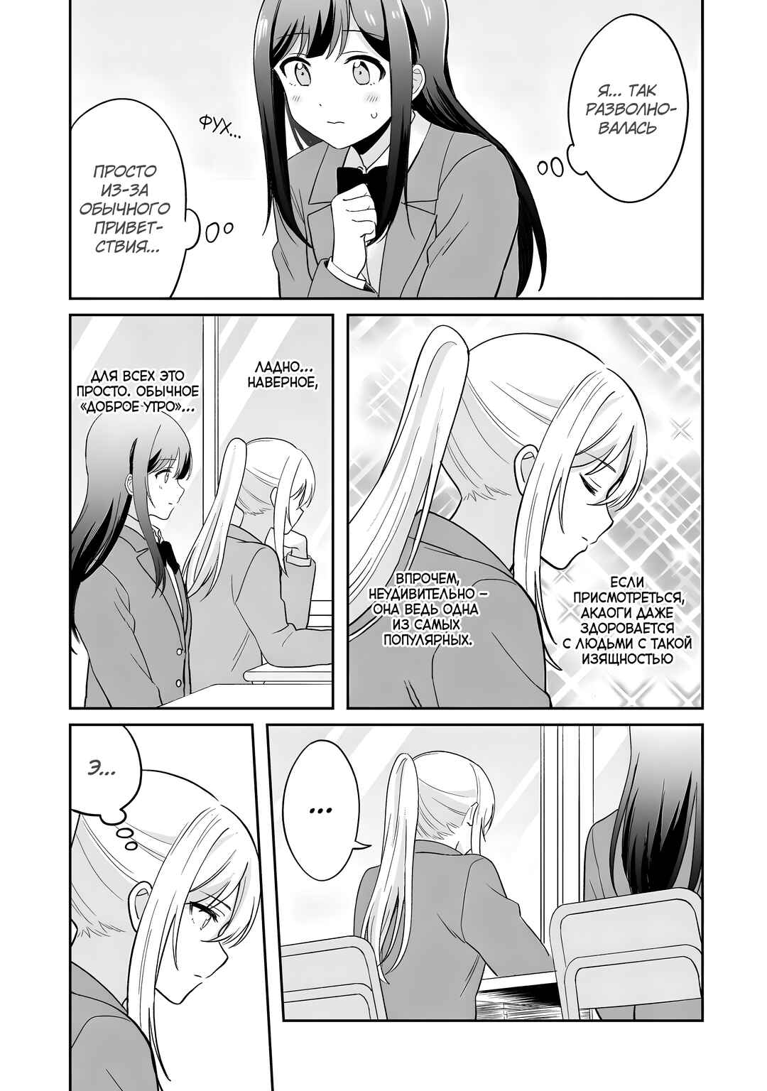 Chapter 3 - Page 5