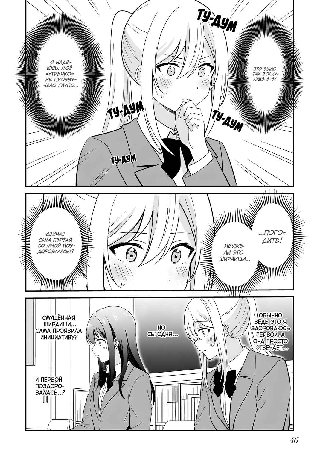 Chapter 3 - Page 6