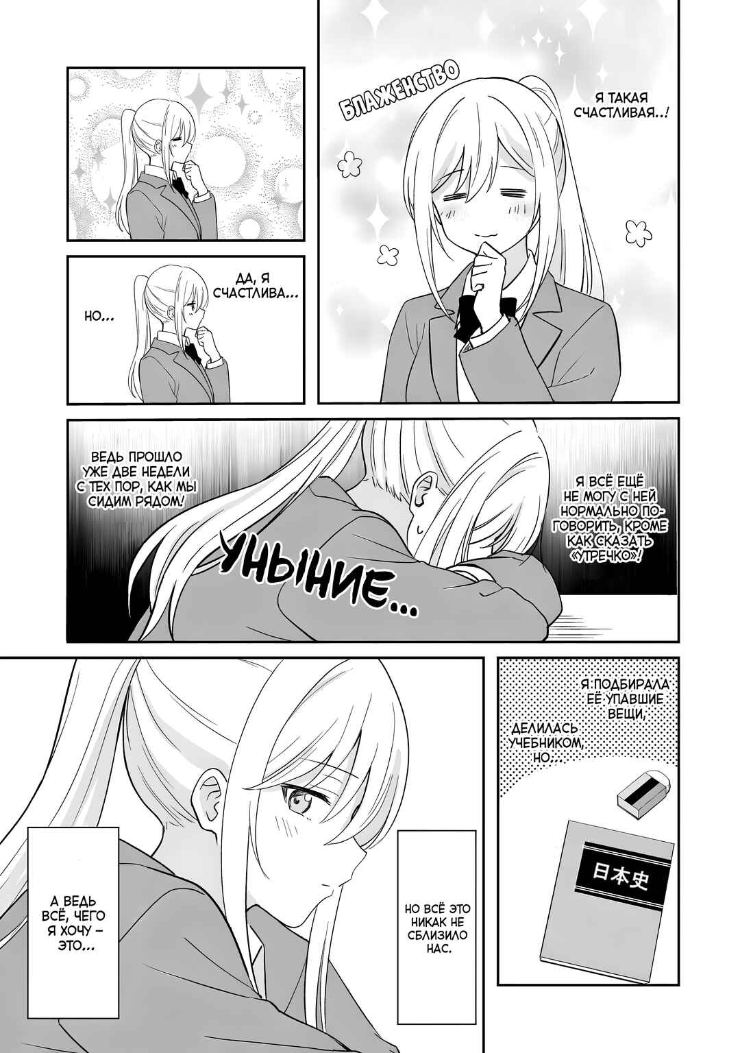 Chapter 3 - Page 7