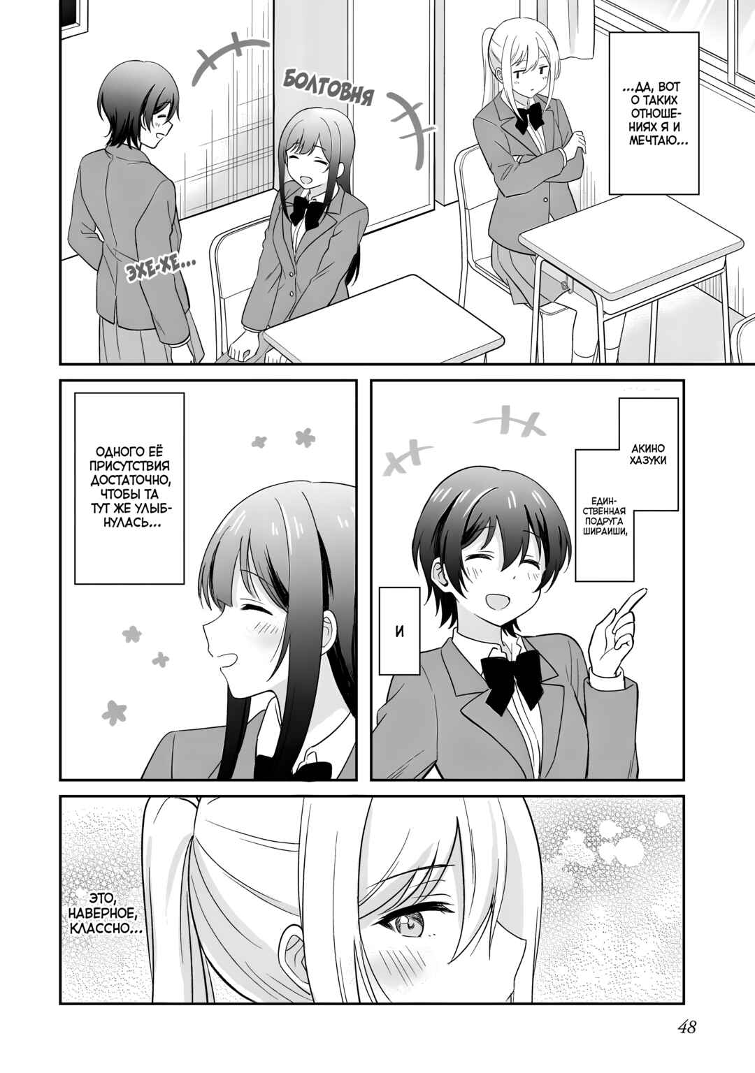 Chapter 3 - Page 8