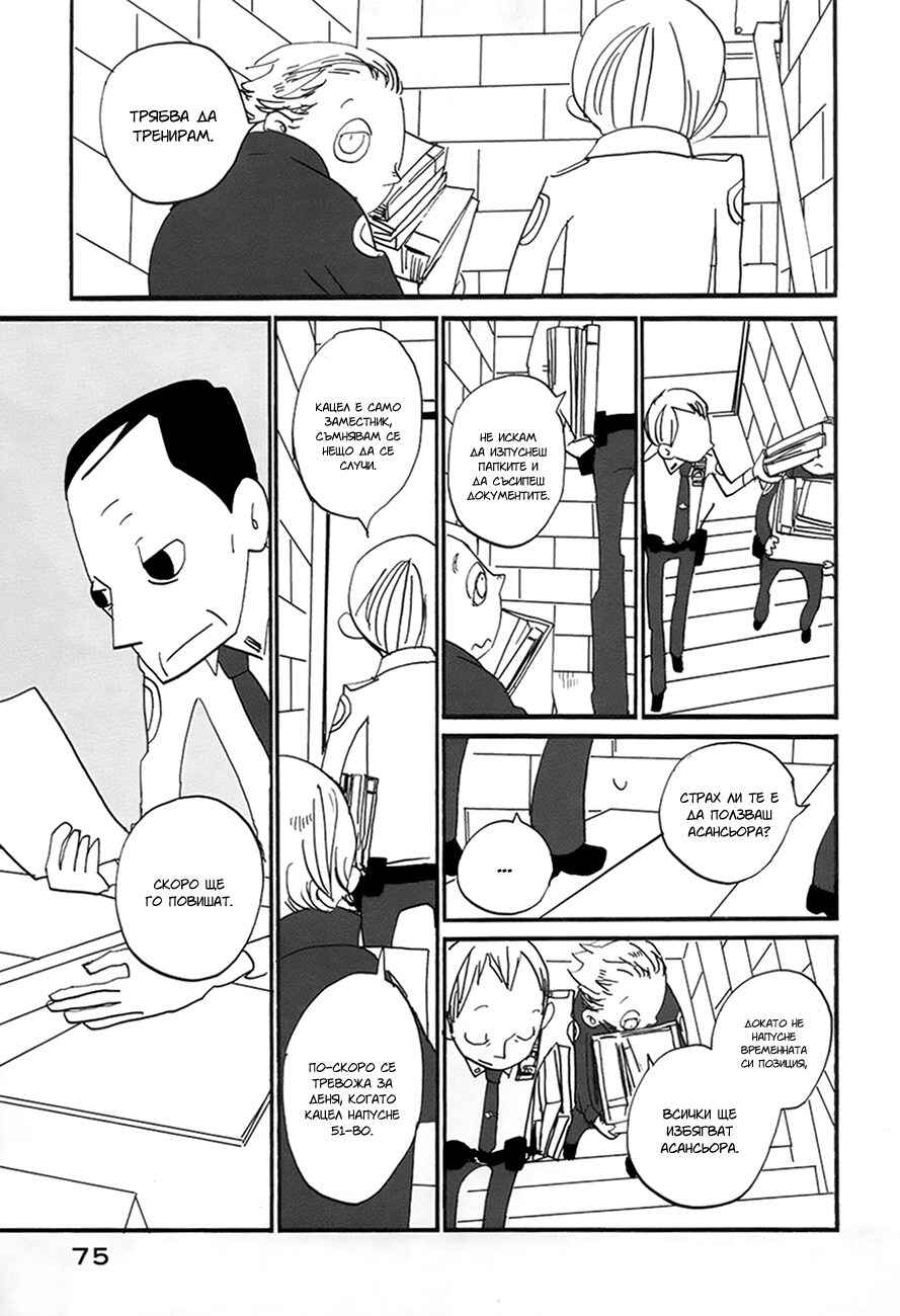 Chapter 9 - Page 10
