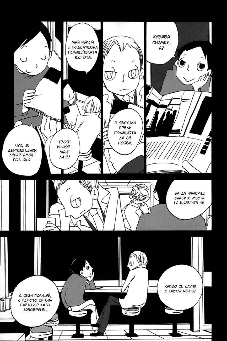 Chapter 9 - Page 16