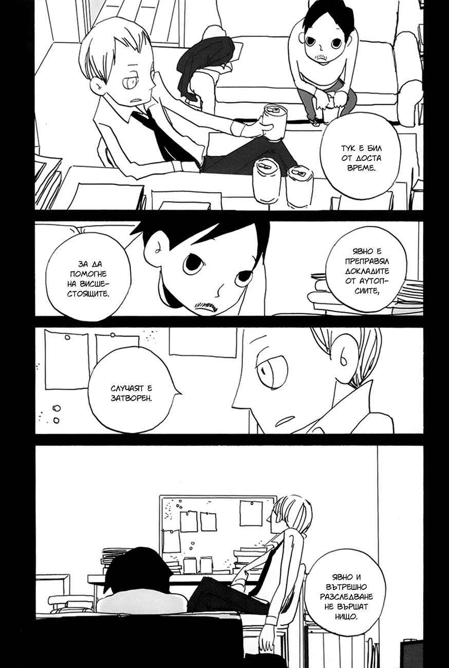 Chapter 9 - Page 27