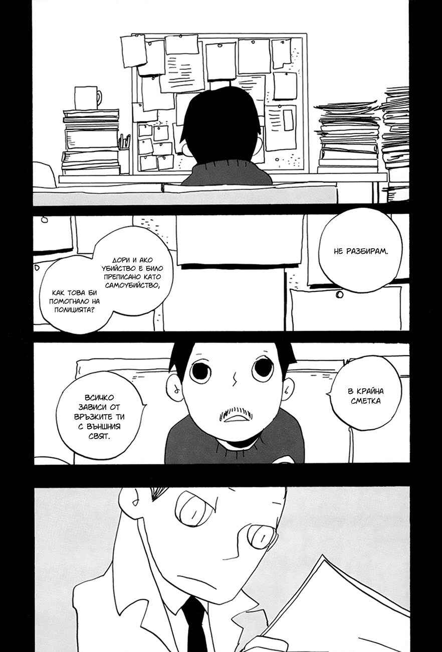 Chapter 9 - Page 29