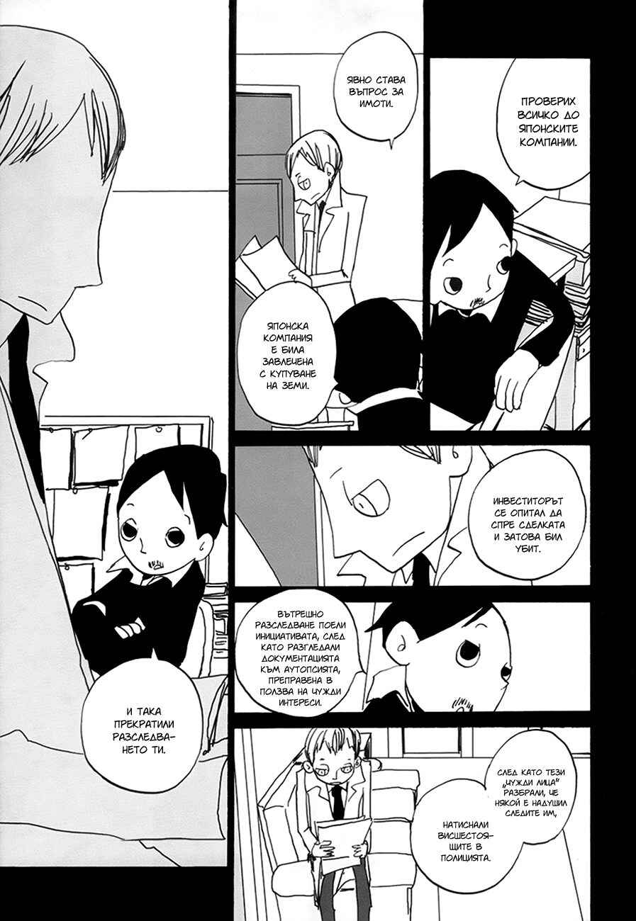 Chapter 9 - Page 30