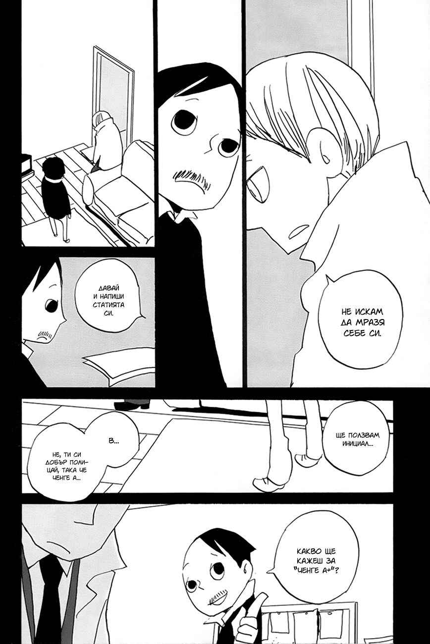 Chapter 9 - Page 33