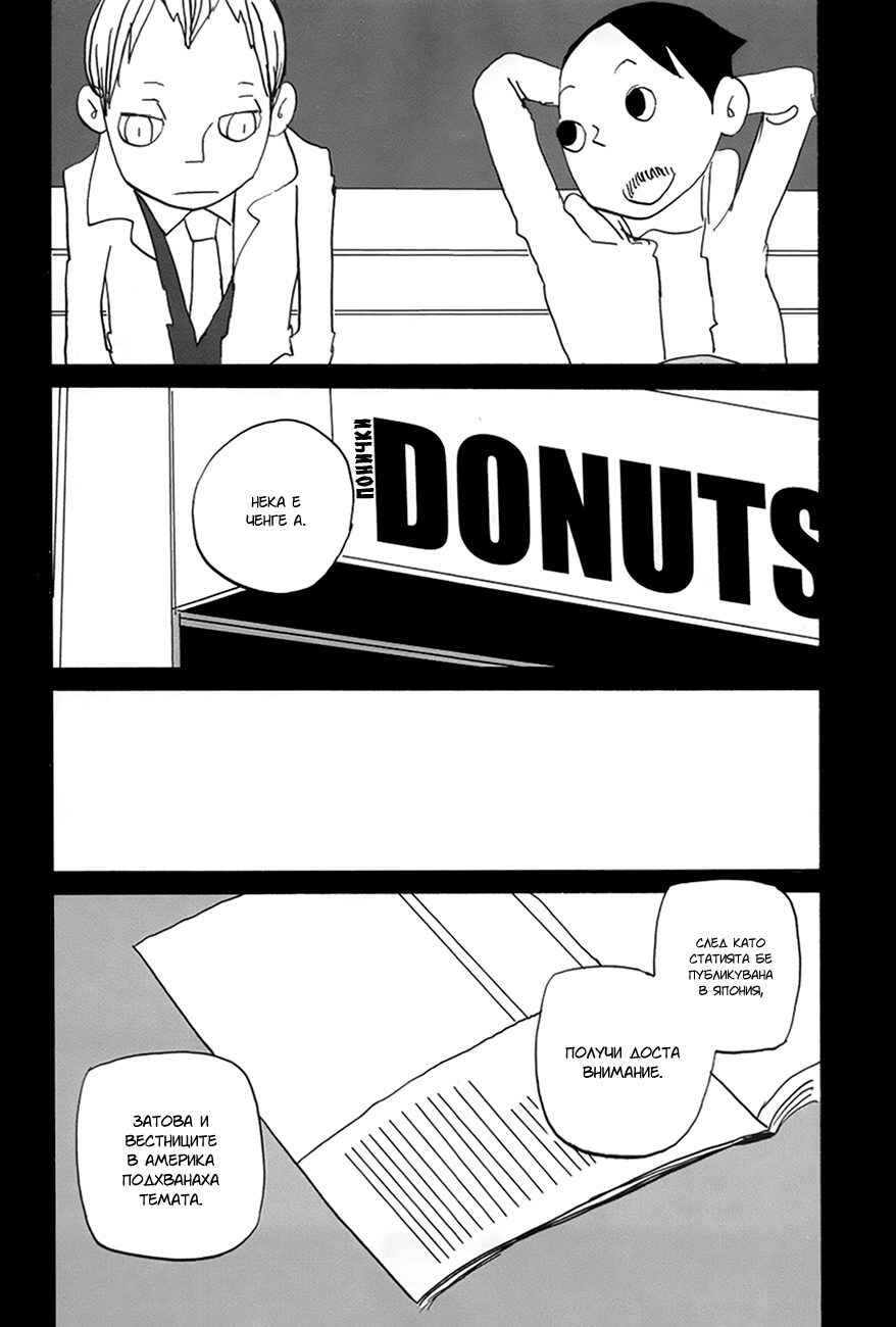 Chapter 9 - Page 38