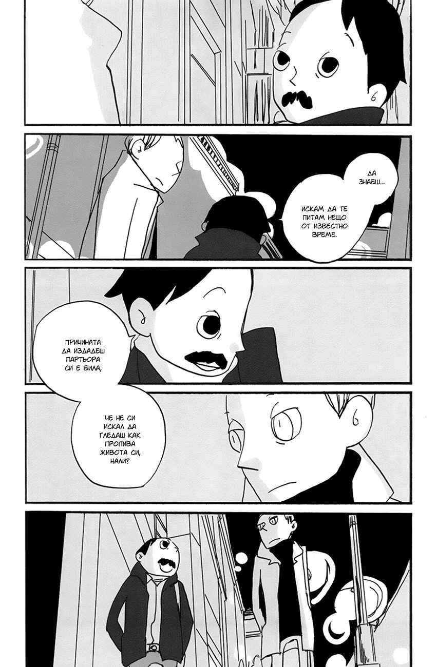 Chapter 9 - Page 44
