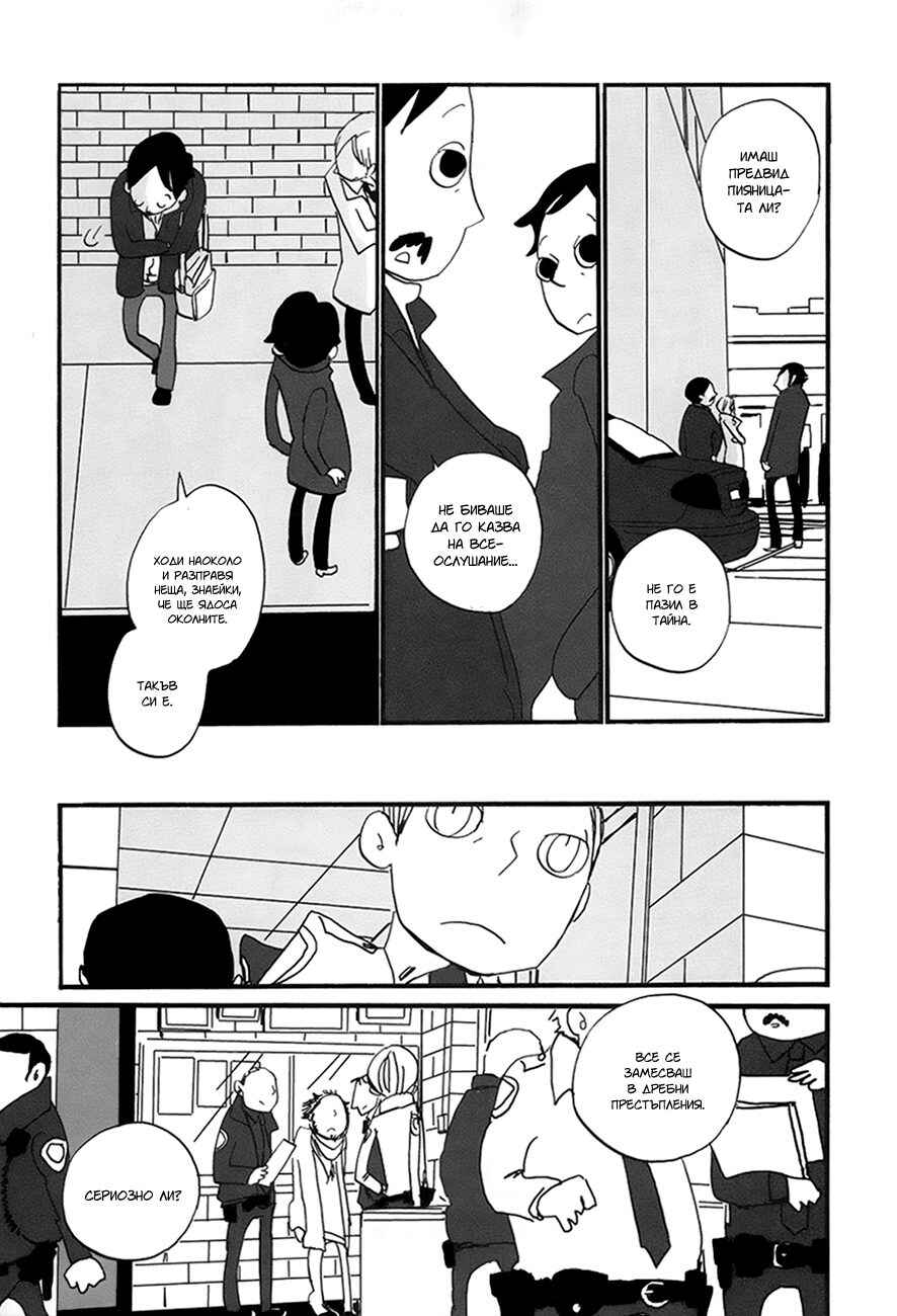 Chapter 9 - Page 8