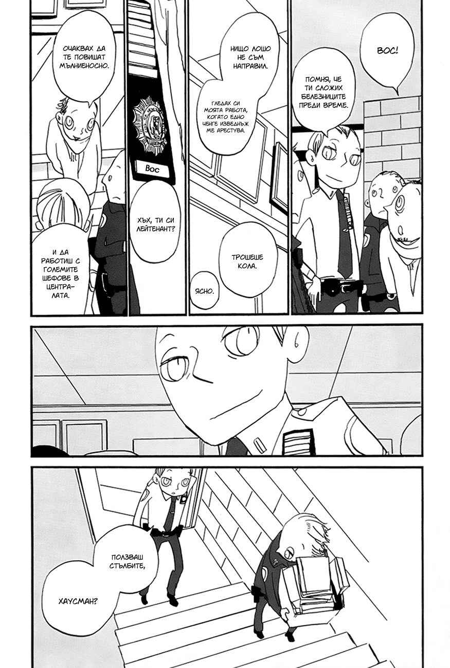 Chapter 9 - Page 9