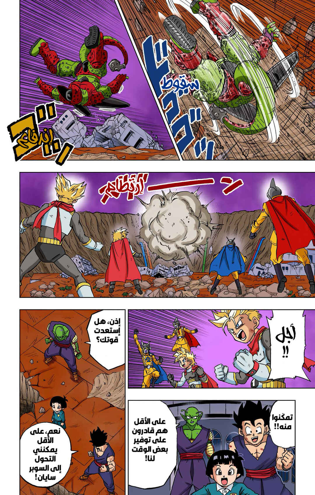 Chapter 97 - Page 20