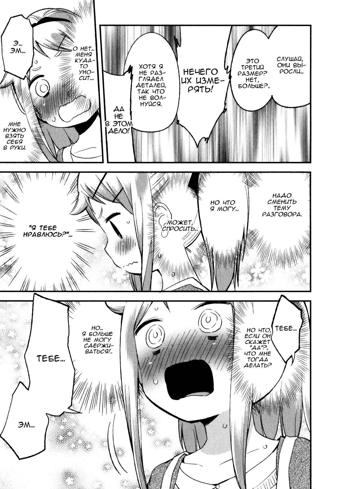 Chapter 16 - Page 21