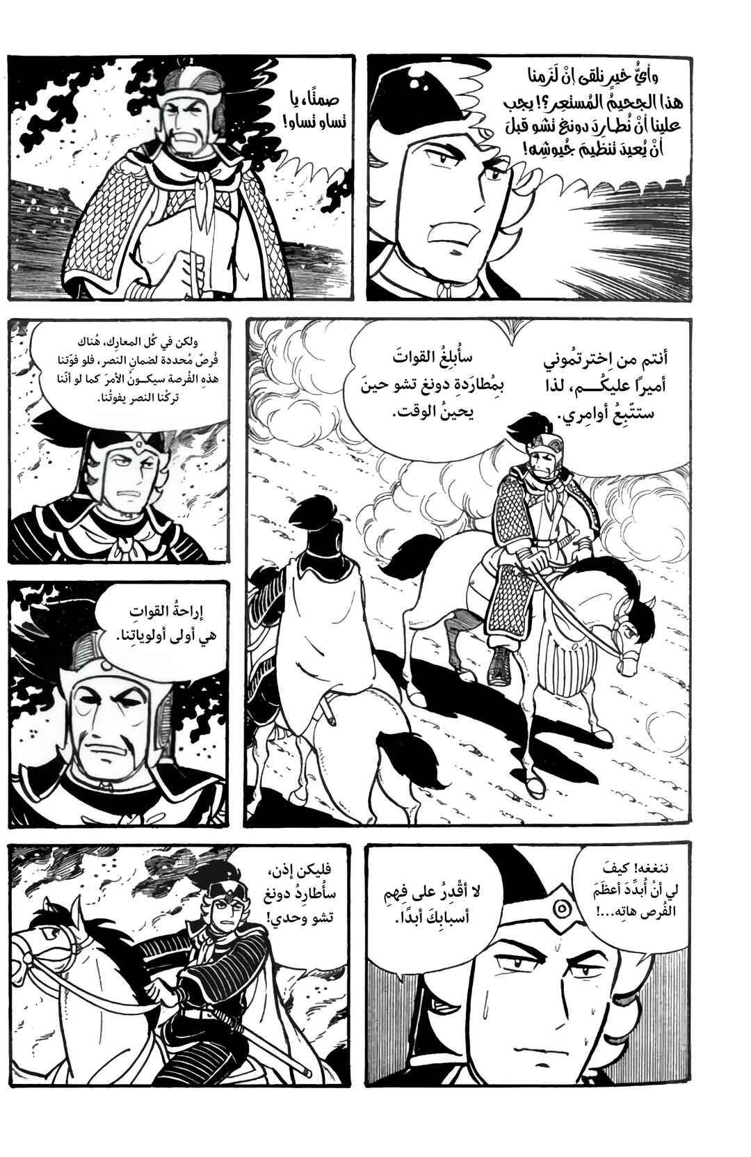 Chapter 27 - Page 11