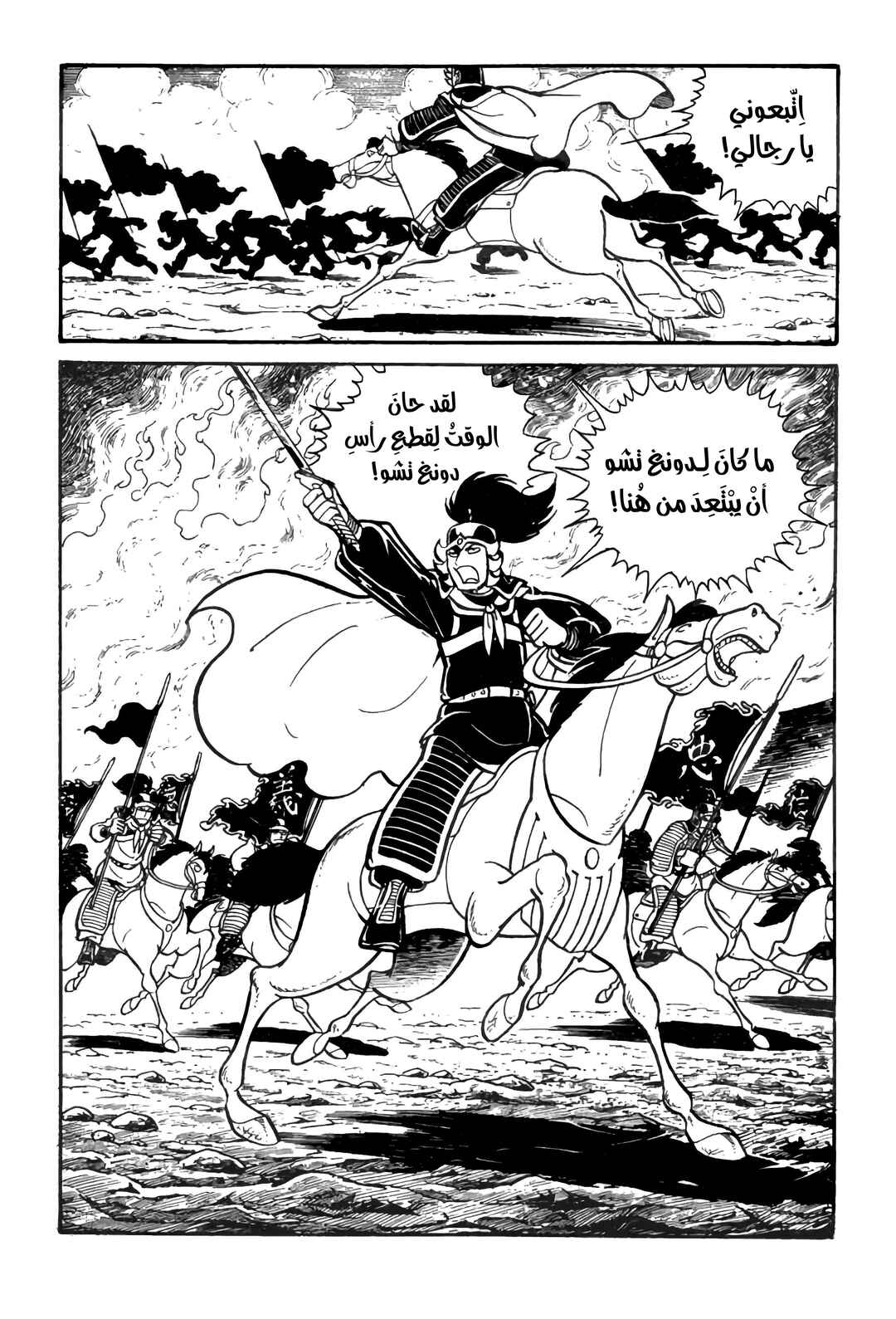 Chapter 27 - Page 12