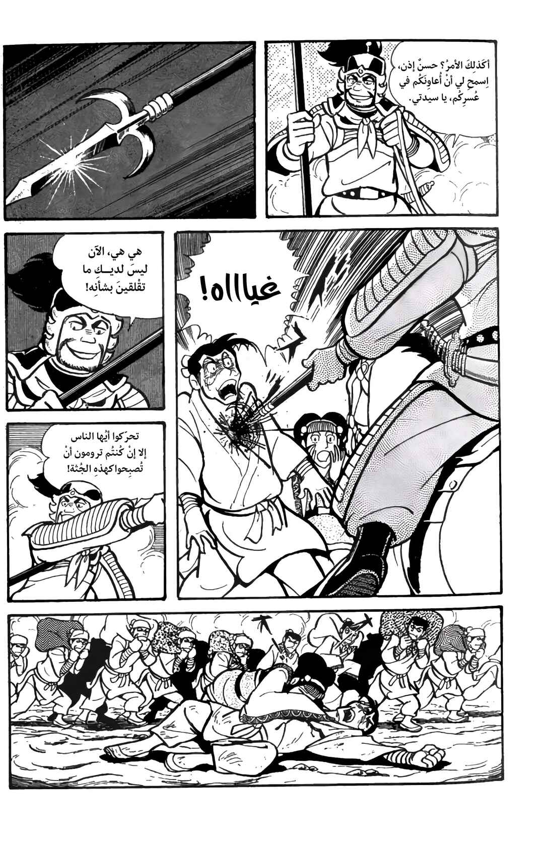 Chapter 27 - Page 15