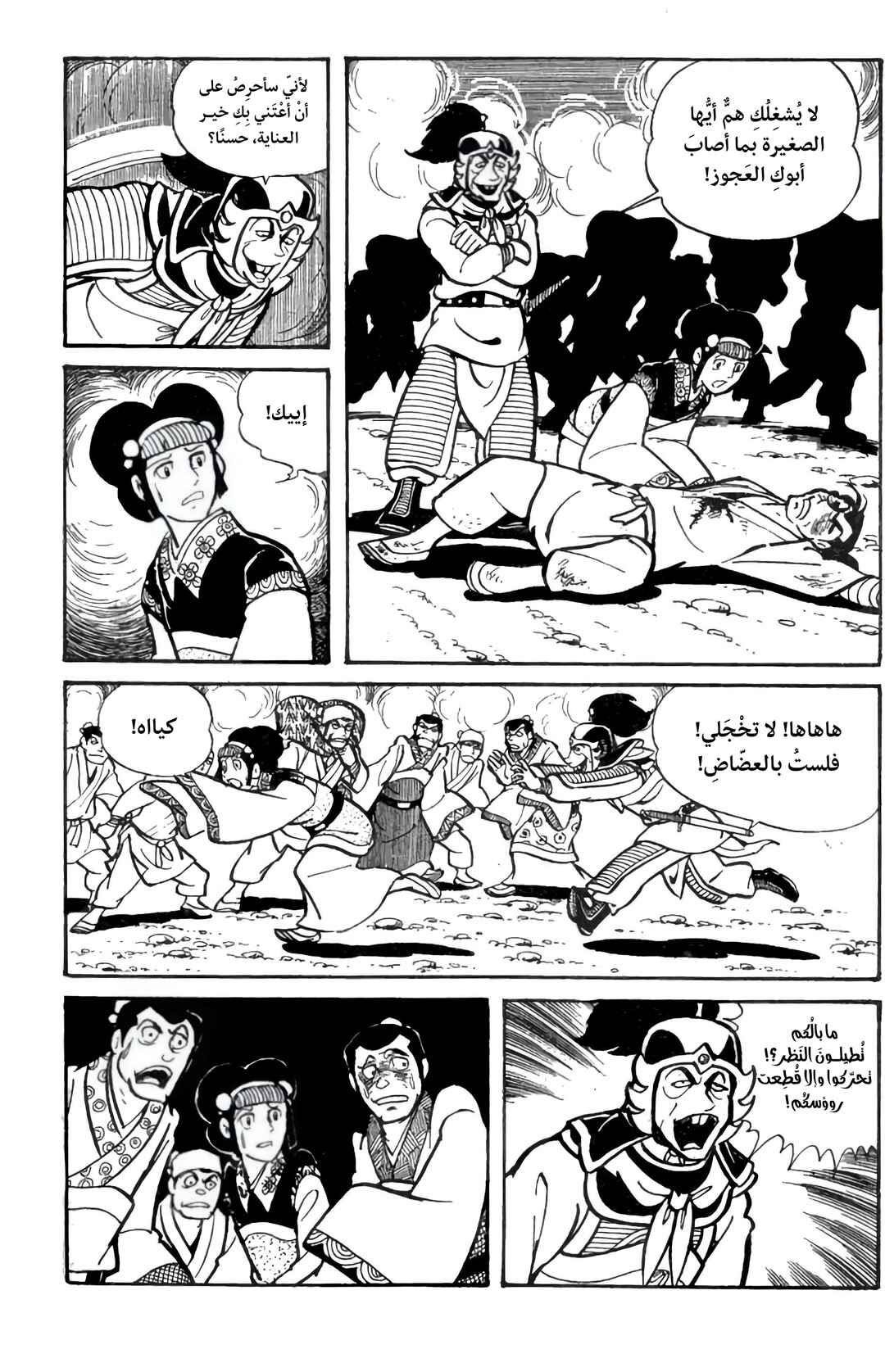 Chapter 27 - Page 16