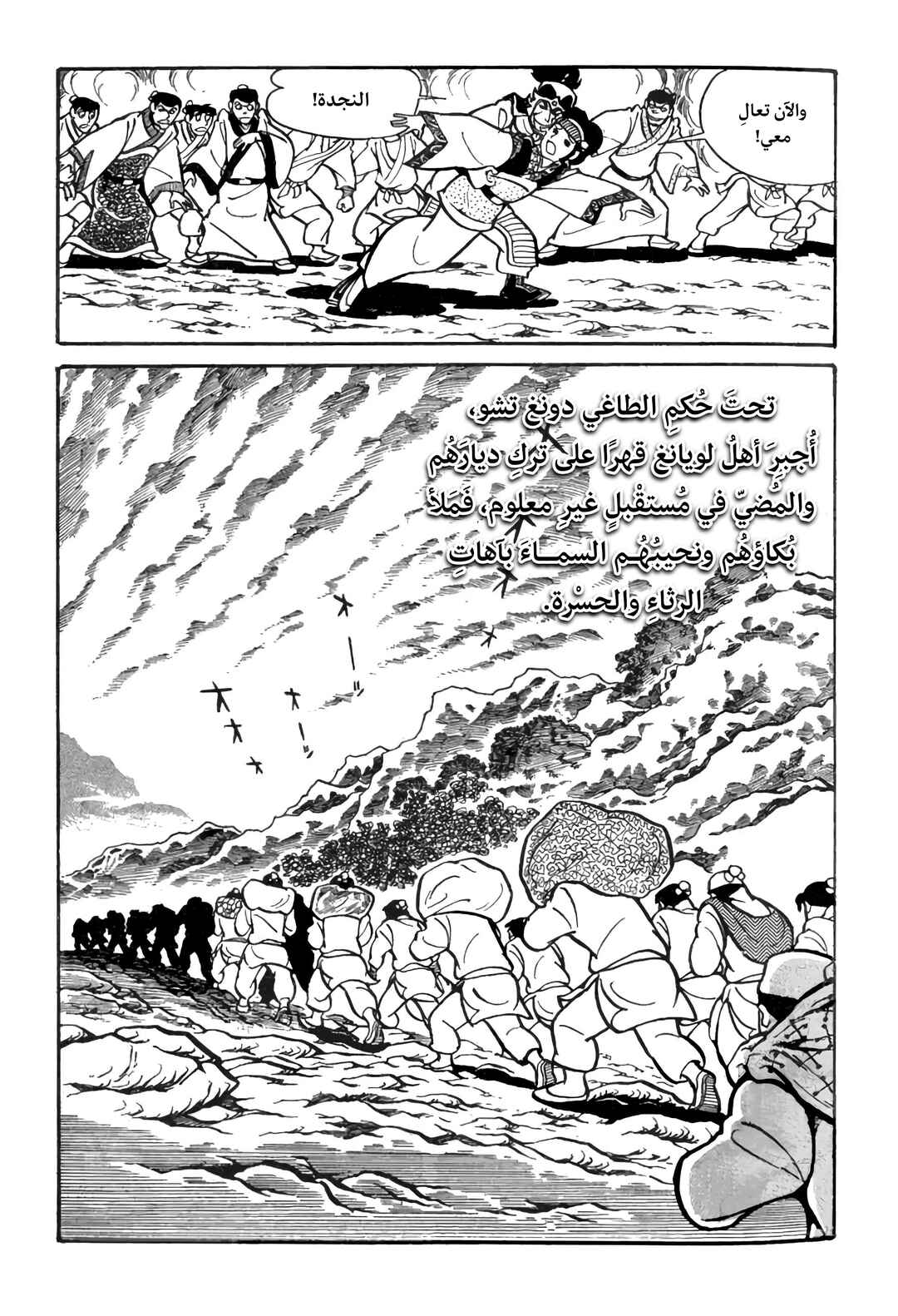 Chapter 27 - Page 17