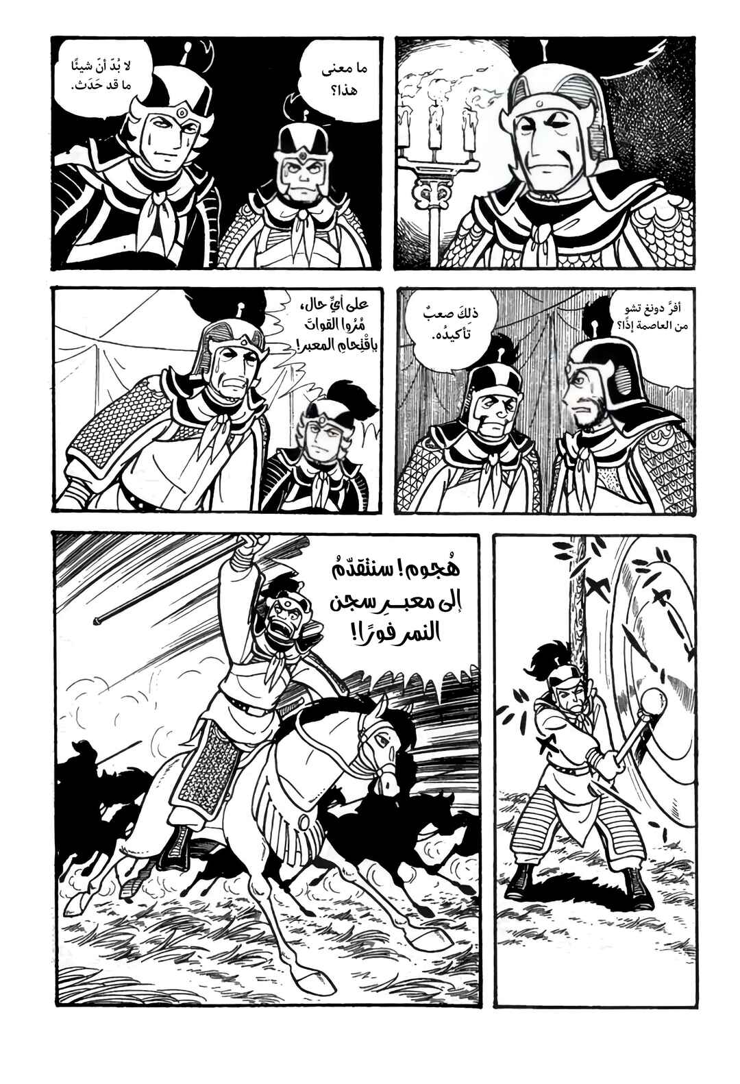 Chapter 27 - Page 3
