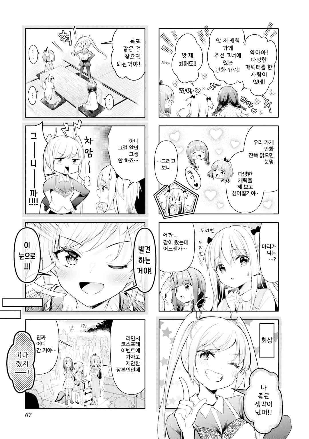 Chapter 45 - Page 3