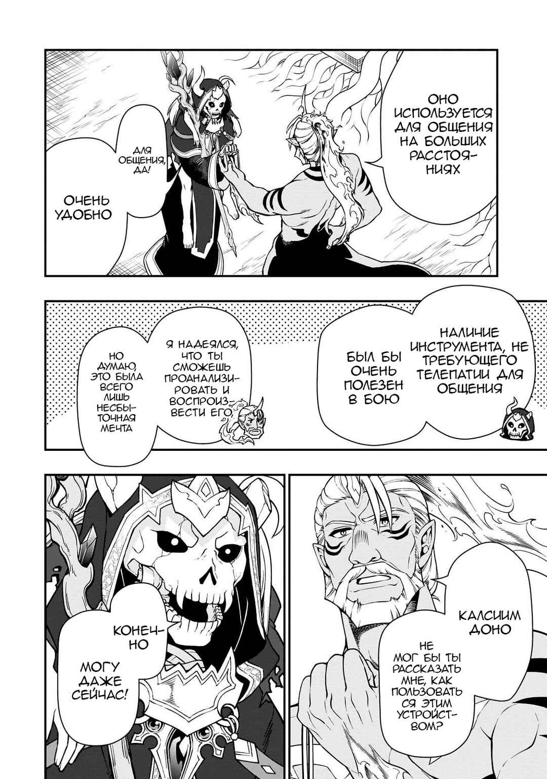Chapter 43 - Page 10