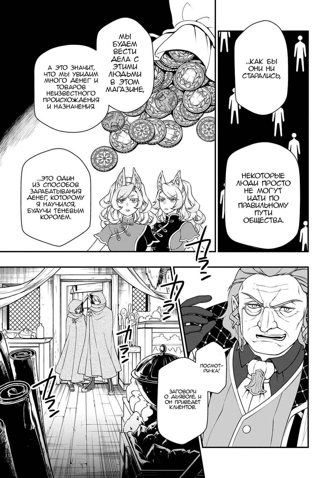Chapter 43 - Page 13