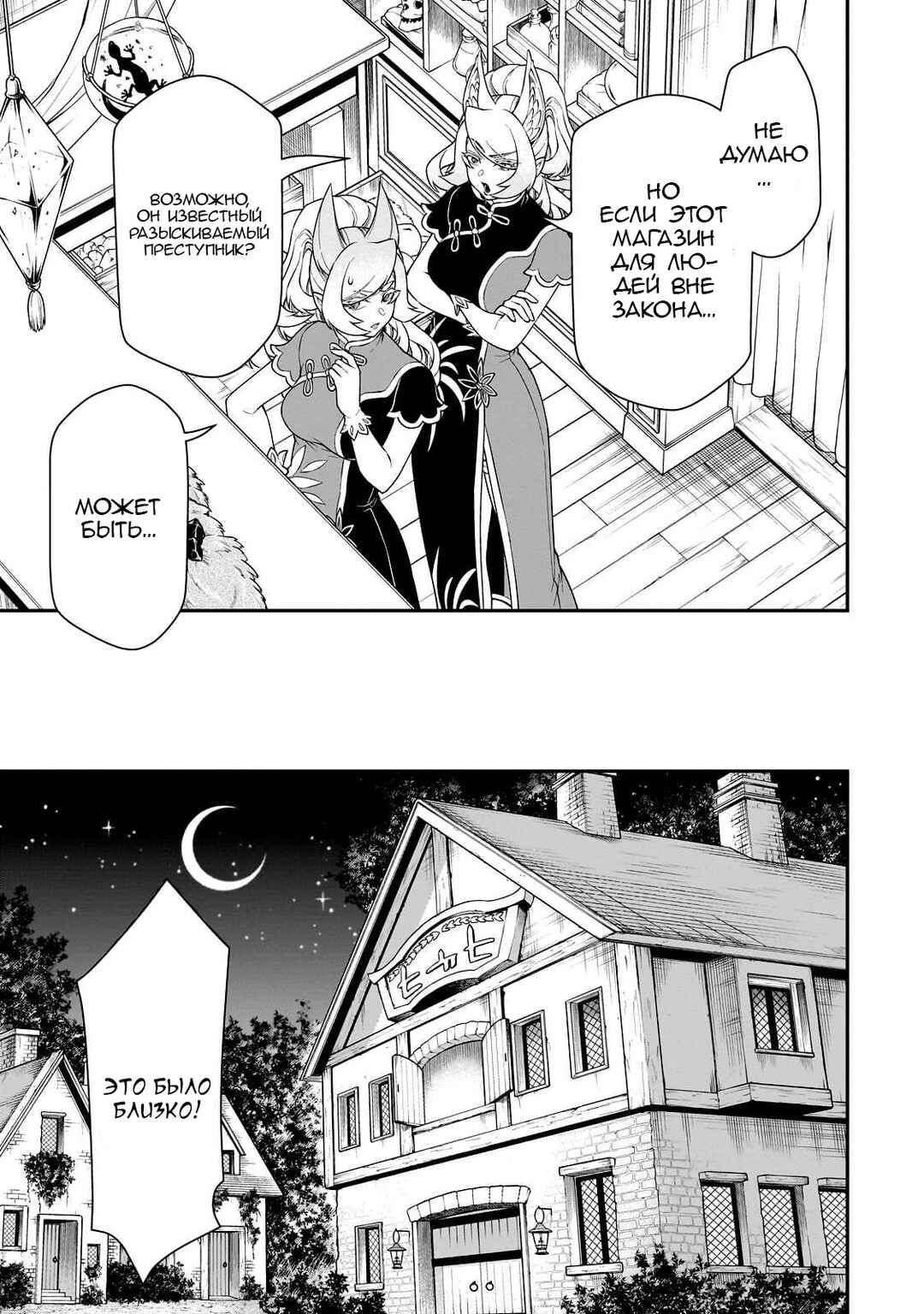Chapter 43 - Page 17