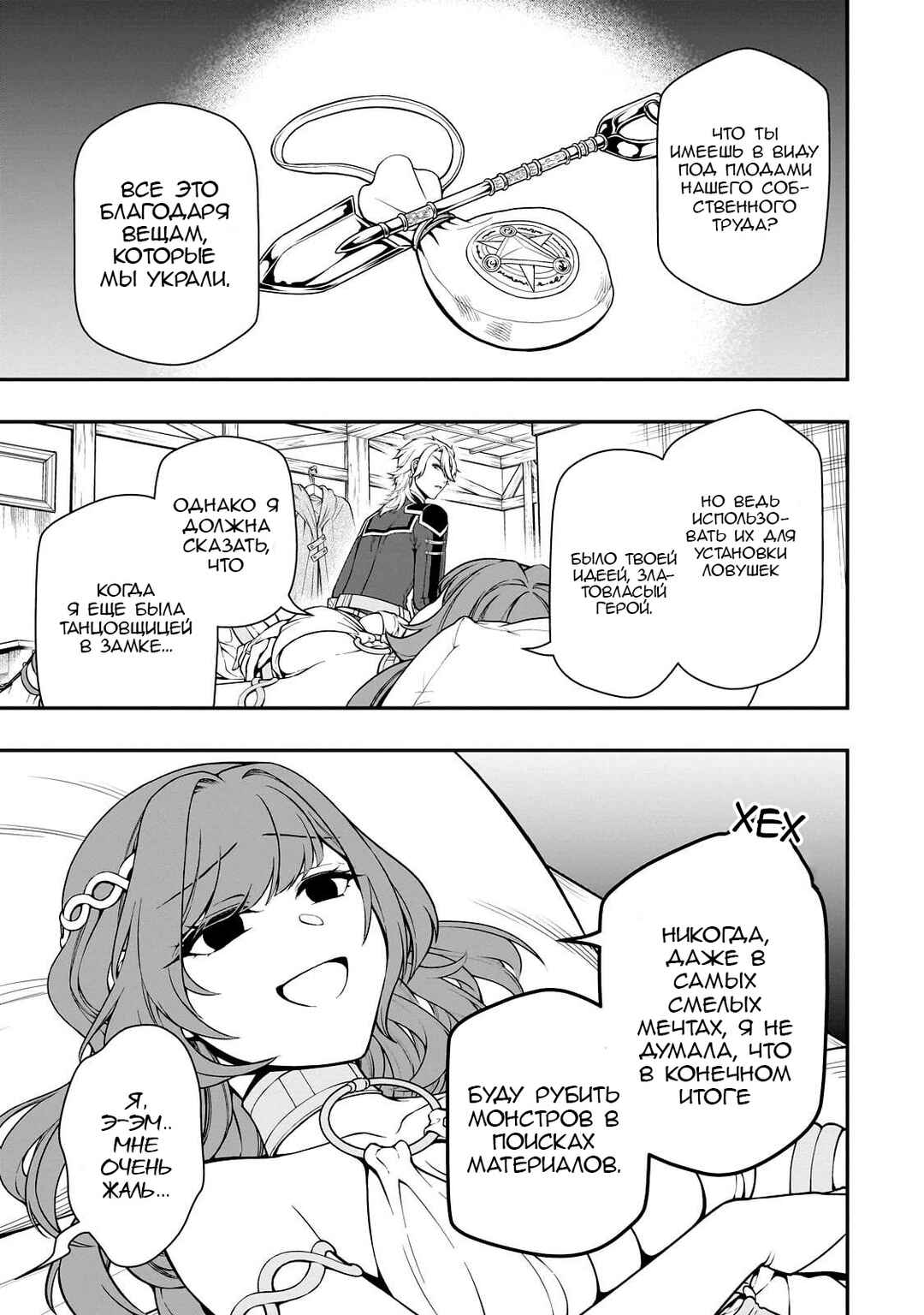 Chapter 43 - Page 21