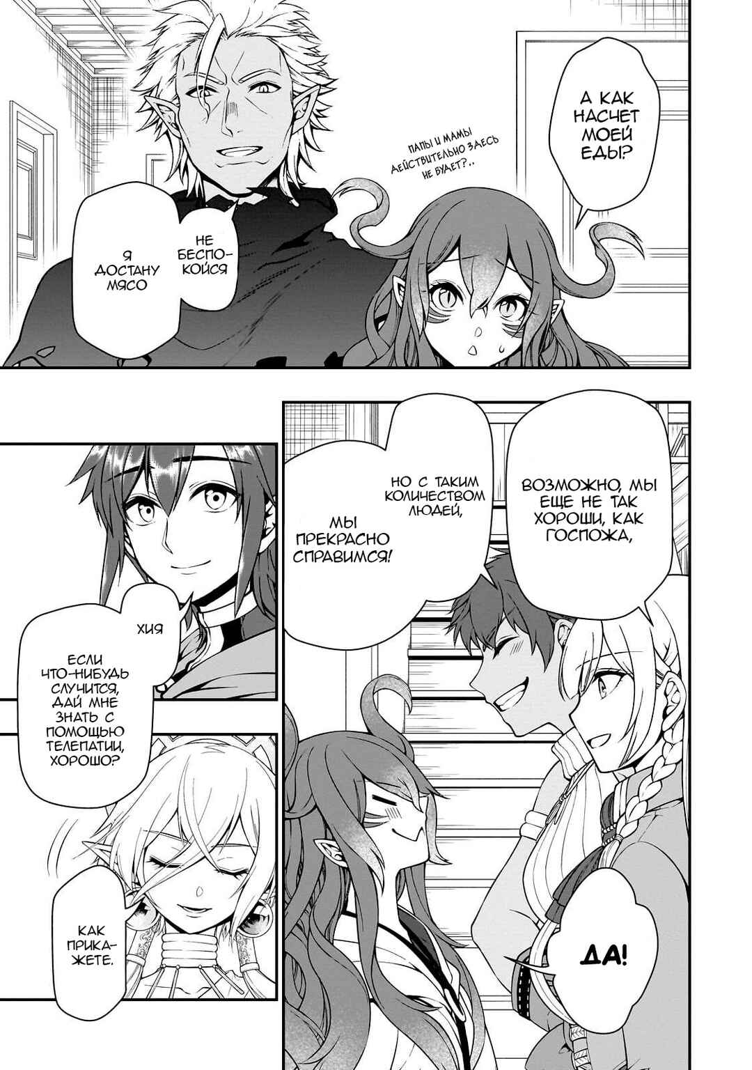 Chapter 43 - Page 29