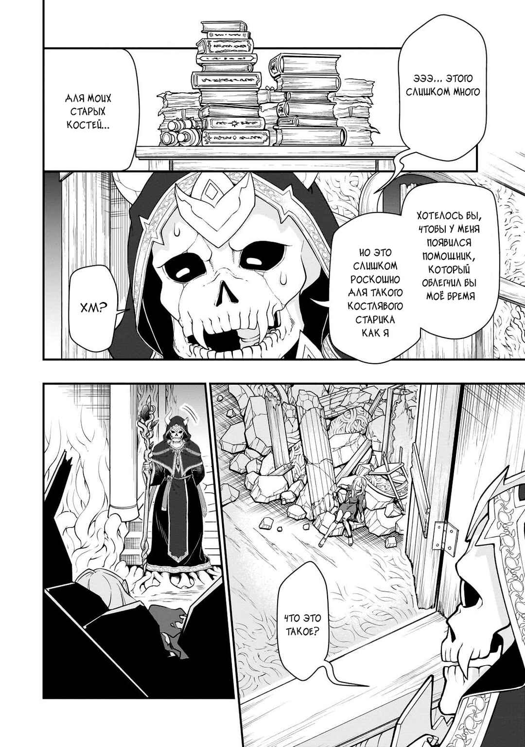 Chapter 43 - Page 4