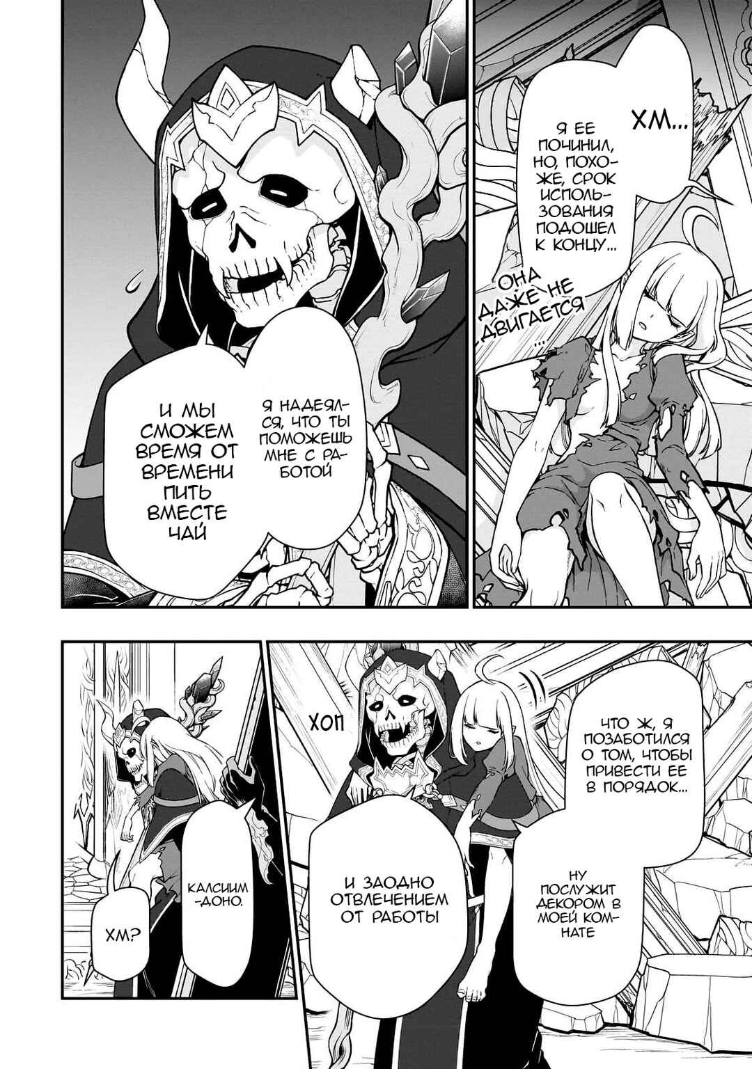 Chapter 43 - Page 6