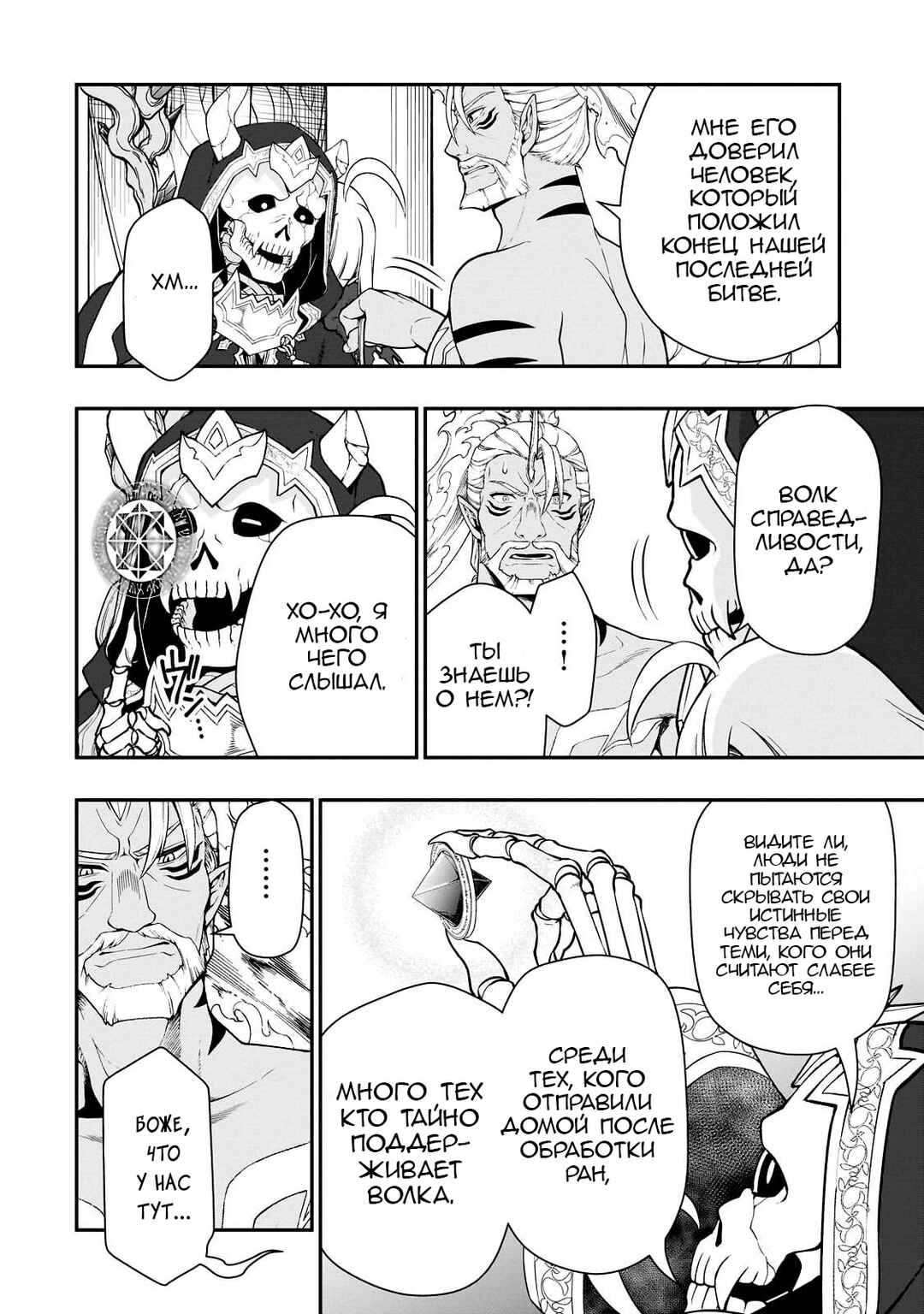 Chapter 43 - Page 8