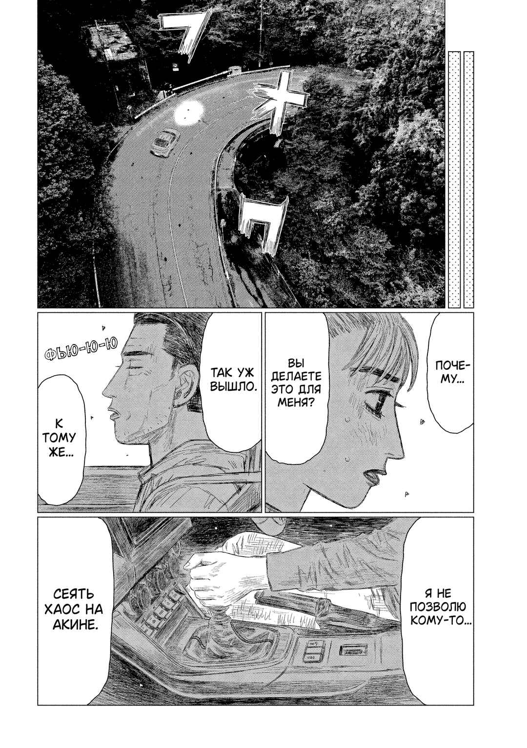 Chapter 6 - Page 6