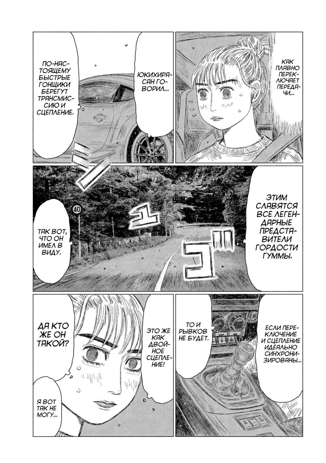 Chapter 6 - Page 7