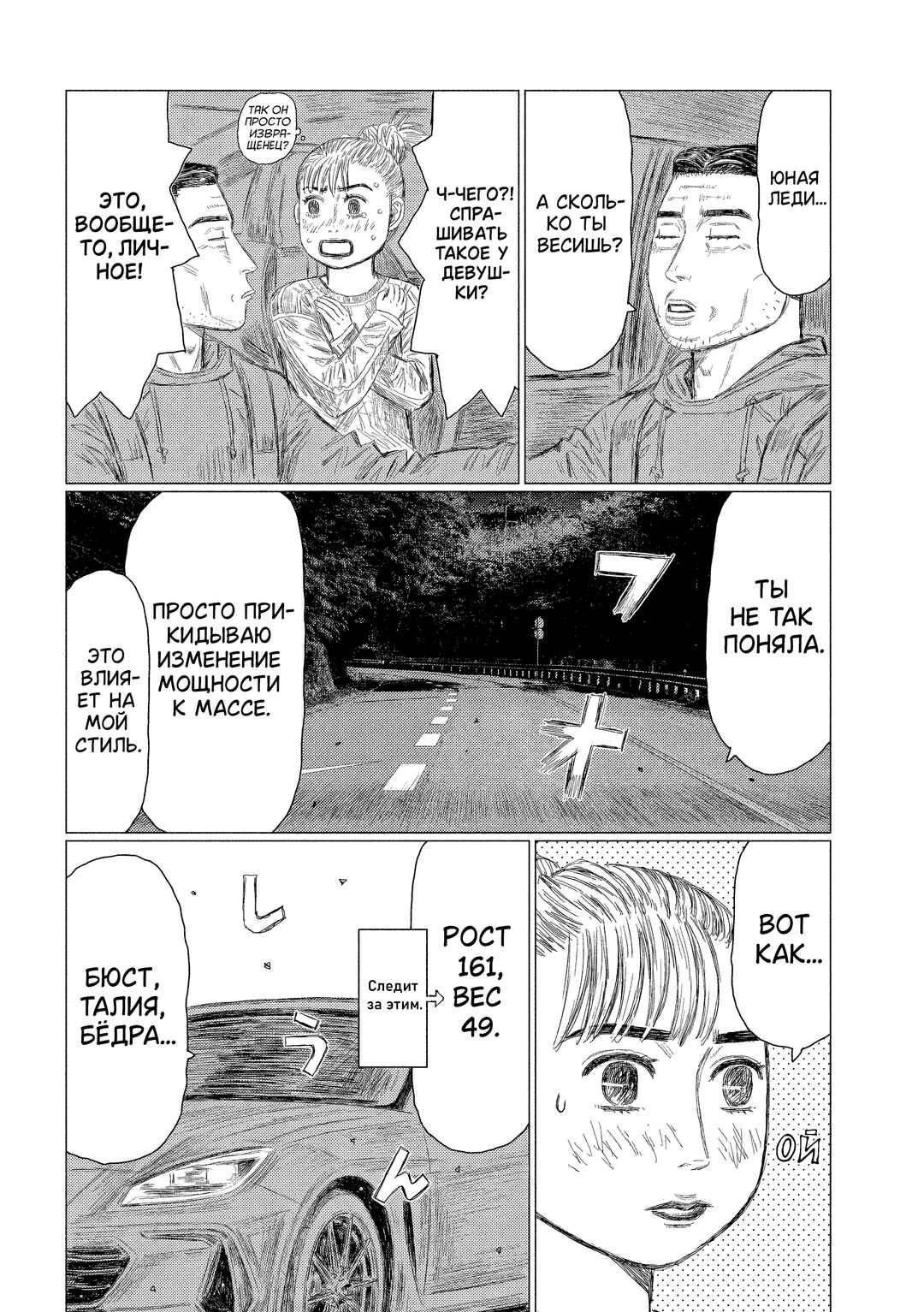 Chapter 6 - Page 8