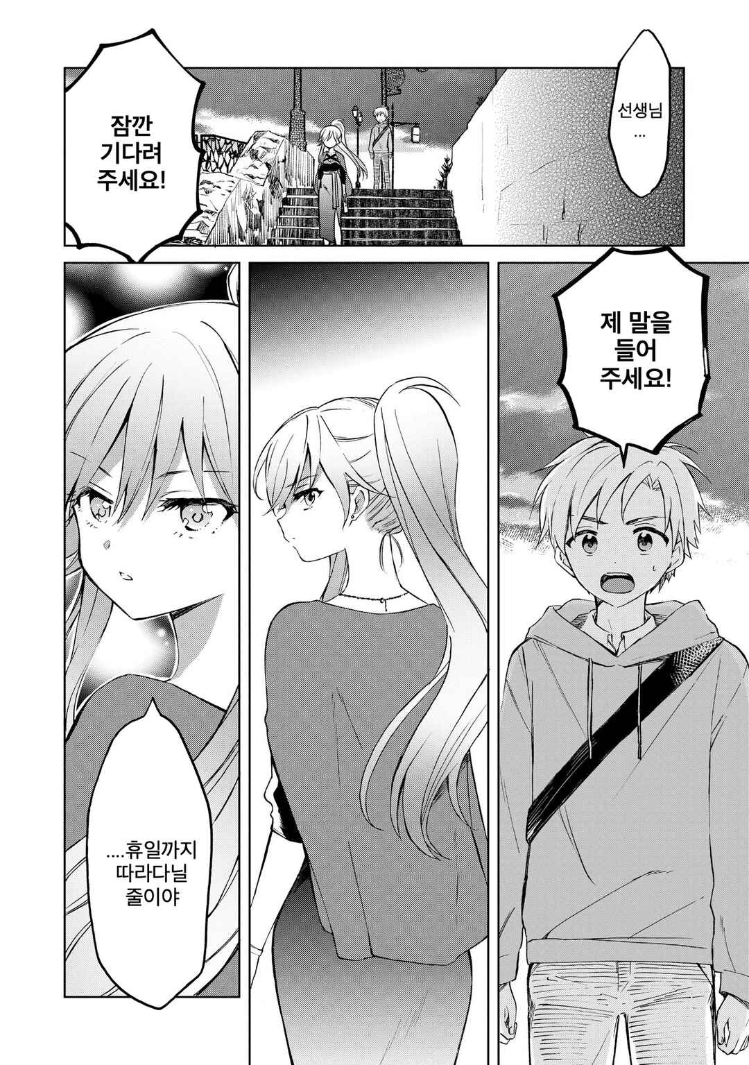 Chapter 8 - Page 4