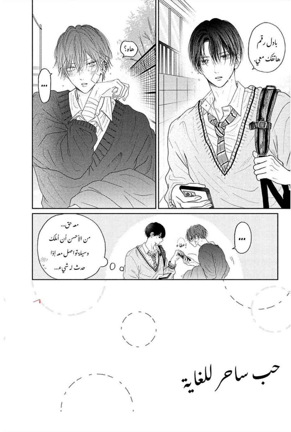 Chapter 4 - Page 4