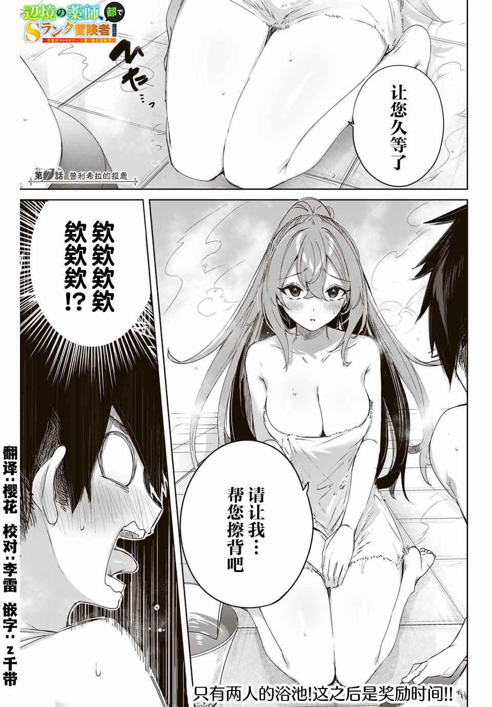 Chapter 7 - Page 1