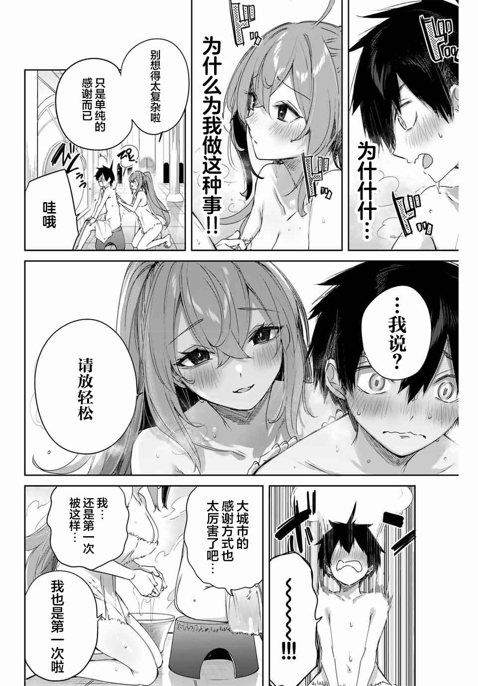 Chapter 7 - Page 2